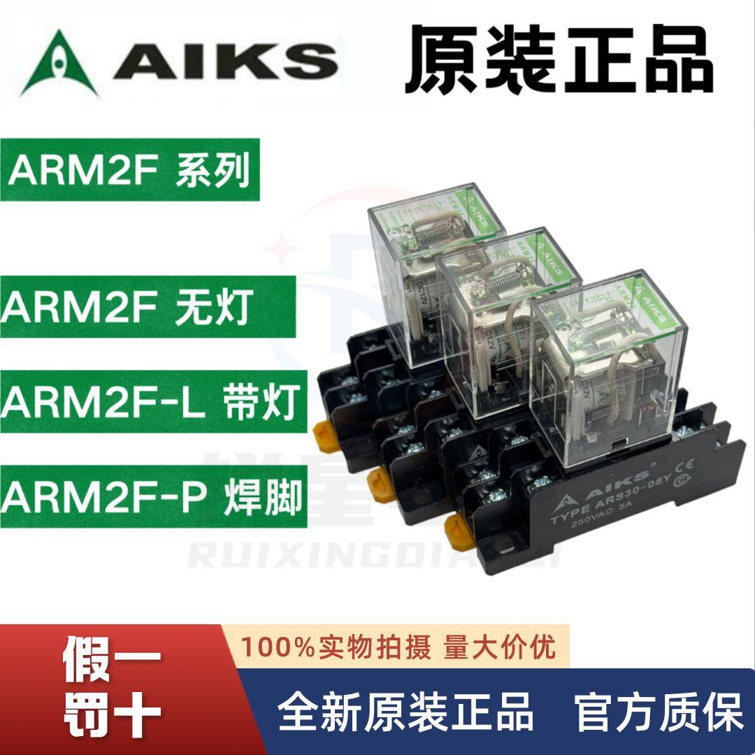 爱克斯中间继电器ARM2F-L/-P DC12V DC24V DC48V AC220V MY2N-GS