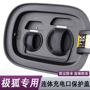 适用于极狐阿尔法T5 S5考拉S充电口防水防尘保护盖连体防护罩配件
