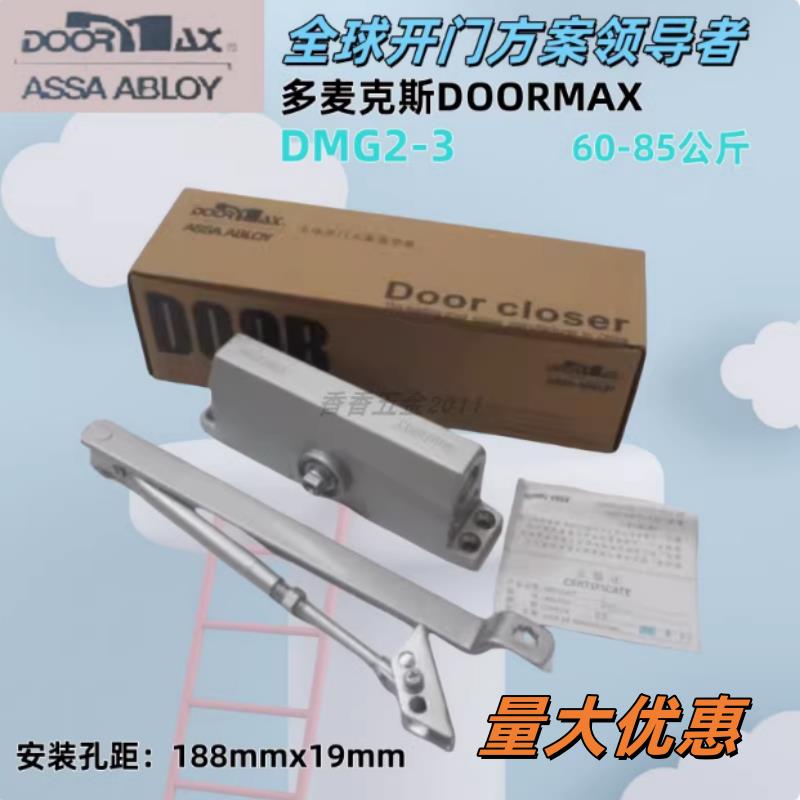 正品多麦克斯DOORMAX闭门器小区楼宇门防盗铁门液压缓冲DMG2-3