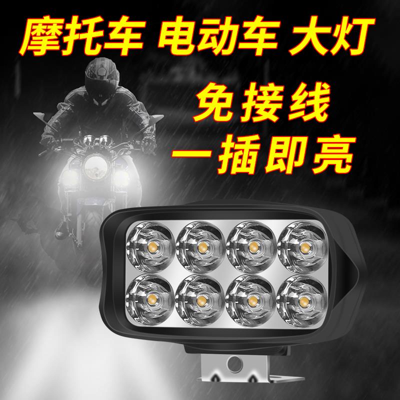 摩托车灯led超亮防水电瓶车前射灯48v踏板车电动三轮车灯泡电动车