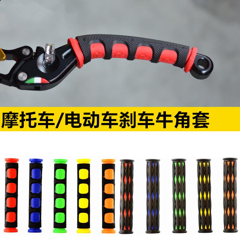 摩托车改装刹车把手套电动踏板车机车牛角手把胶套防滑舒适韧性好