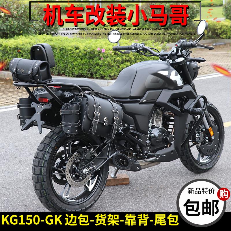 启典KD150-GK后货架GK150尾架改装边包侧包复古帆布车头尾包靠背