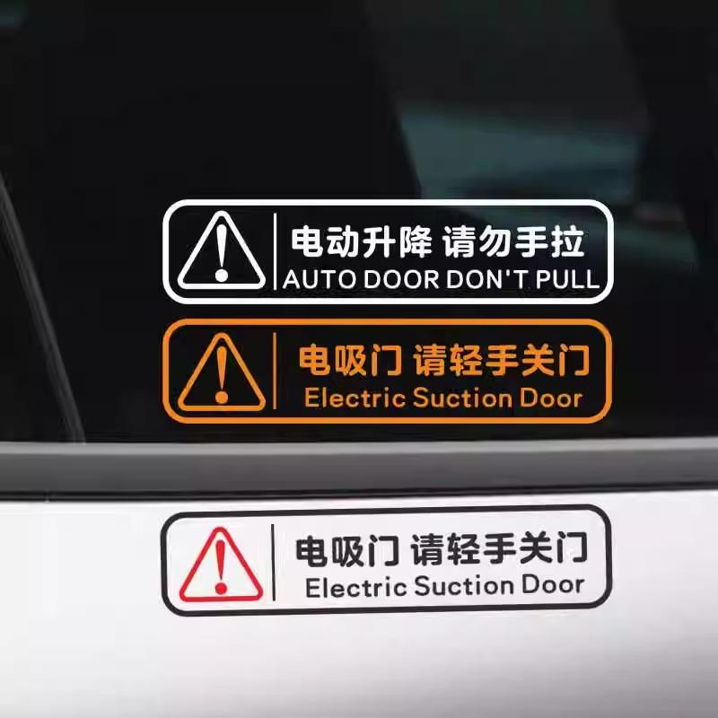 请轻关车门汽车装饰贴个性创意出租滴滴贴纸提示贴电动尾门玻璃贴