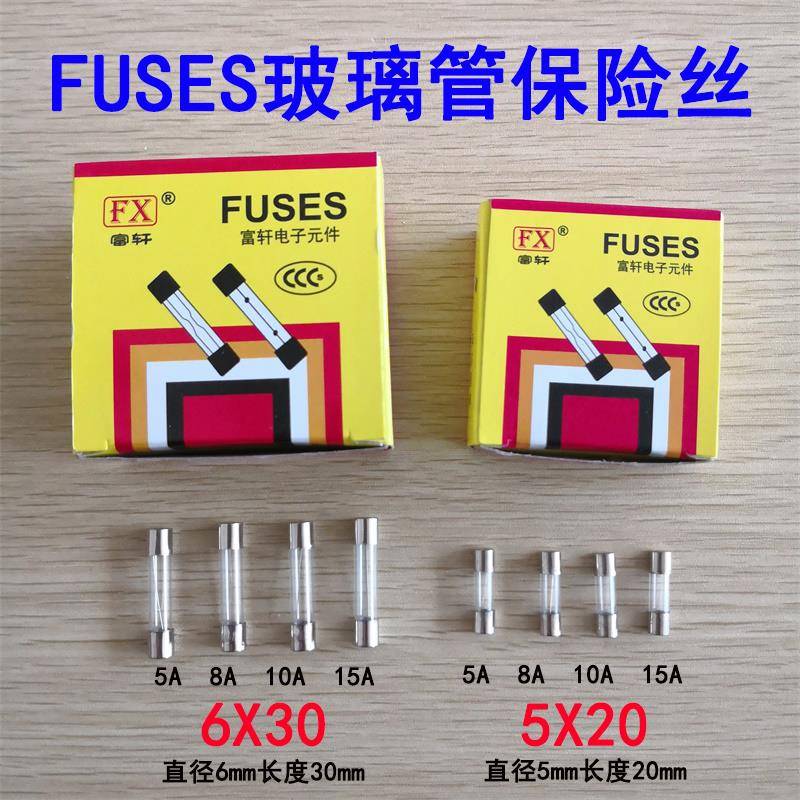 电源电流保险丝5x20小号玻璃保险管大号安全管6X30mm 5A8A10A15A