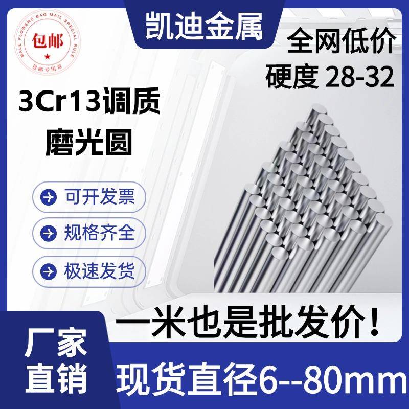 3CR13不锈铁30Cr13调质磨光圆 圆棒 3CR13H圆钢 研磨光轴 420J2
