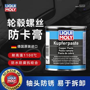 力魔汽车高温铜基防卡膏抗咬合剂轮毂轴头防锈刹车盘片消音润滑脂
