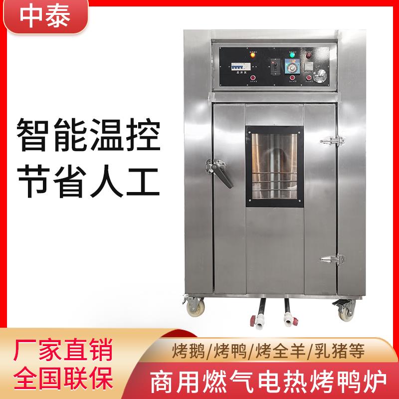 智能商用电烤鸭炉不锈钢燃气电热全自动旋转烧鹅烧鸭机两用烤鸡炉