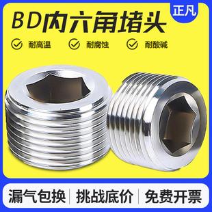 闷头 丝堵 内六角堵头BD 气动接头