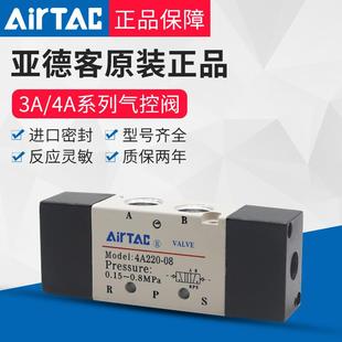 08控制阀气阀 AIRTAC亚德客气控阀3A210 4A210 4A220