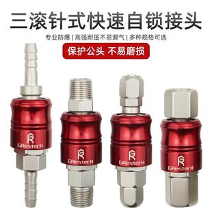气动自锁快速接头滚针式 C式 小风炮气管快接快插气泵空压机配件SH