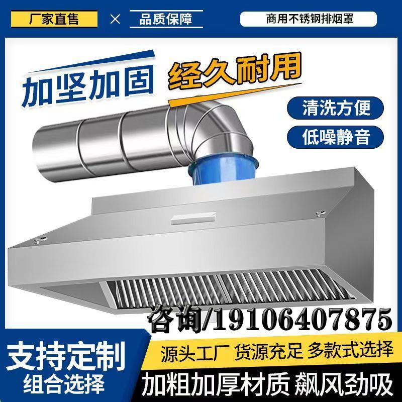 不锈钢烟罩饭店餐饮食堂商用大吸力抽油烟机排烟净化风机管道定制