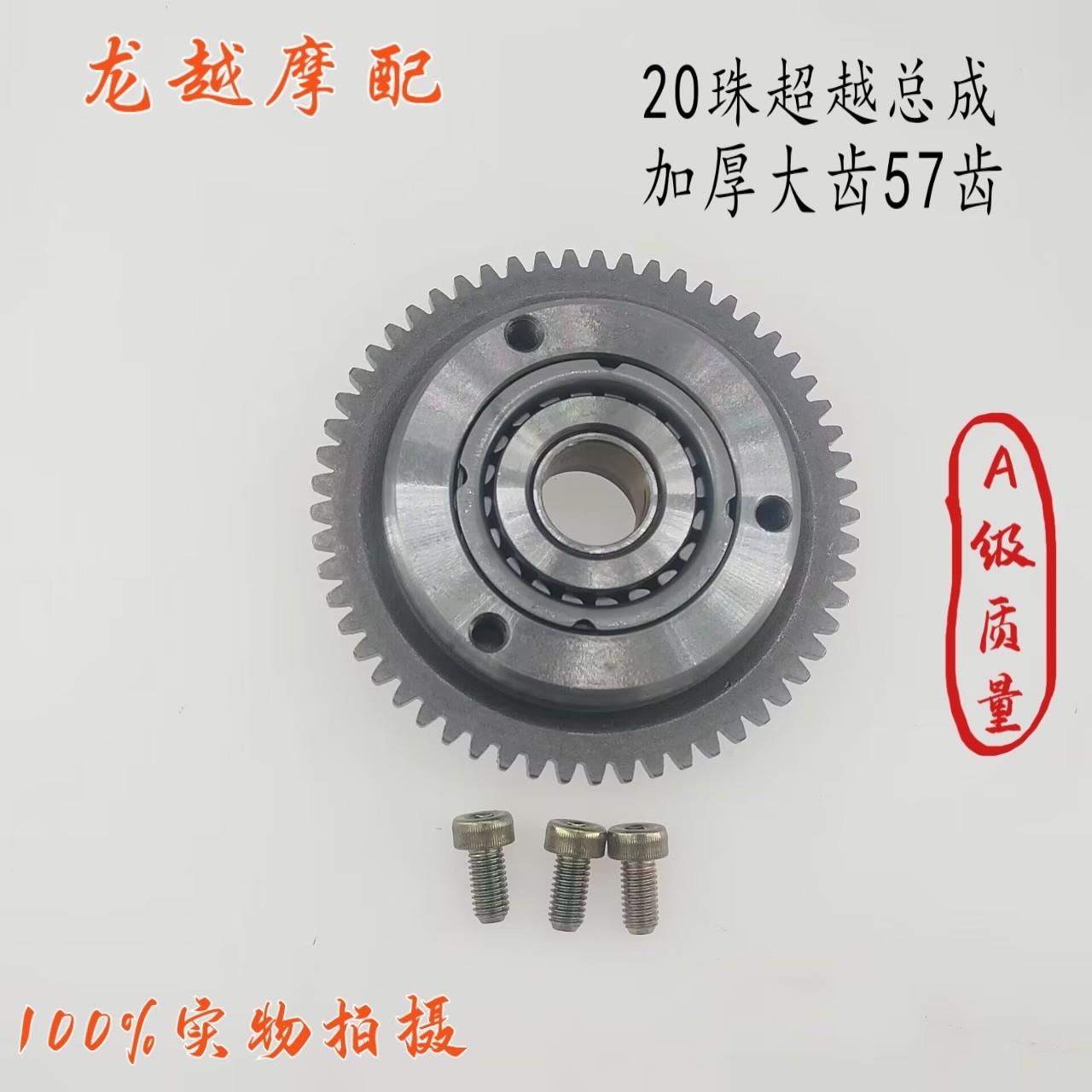 摩托车三轮车CG150 175 200 250 超越离合器本体20珠启动盘