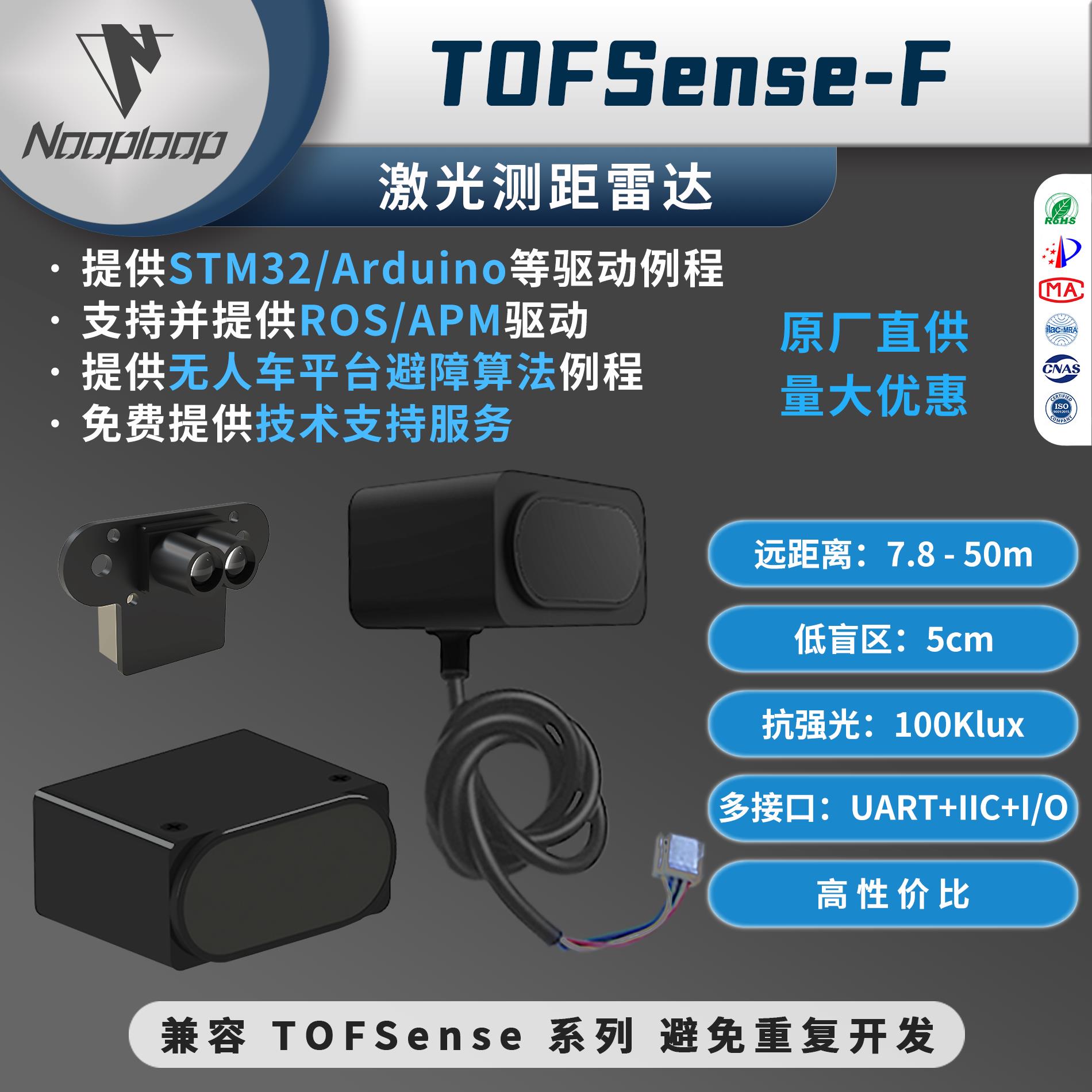 TOFSense-F2激光测距传感器雷达模块 UART 串口 IIC空循环TOF避障