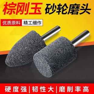 棕刚玉砂轮磨头金属打磨电钻小电磨机用圆柱圆锥形铸铁抛光打磨头