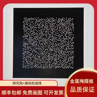 圆孔蒸镀掩膜板 20um微孔不锈钢遮光mask 金属掩膜板客制化