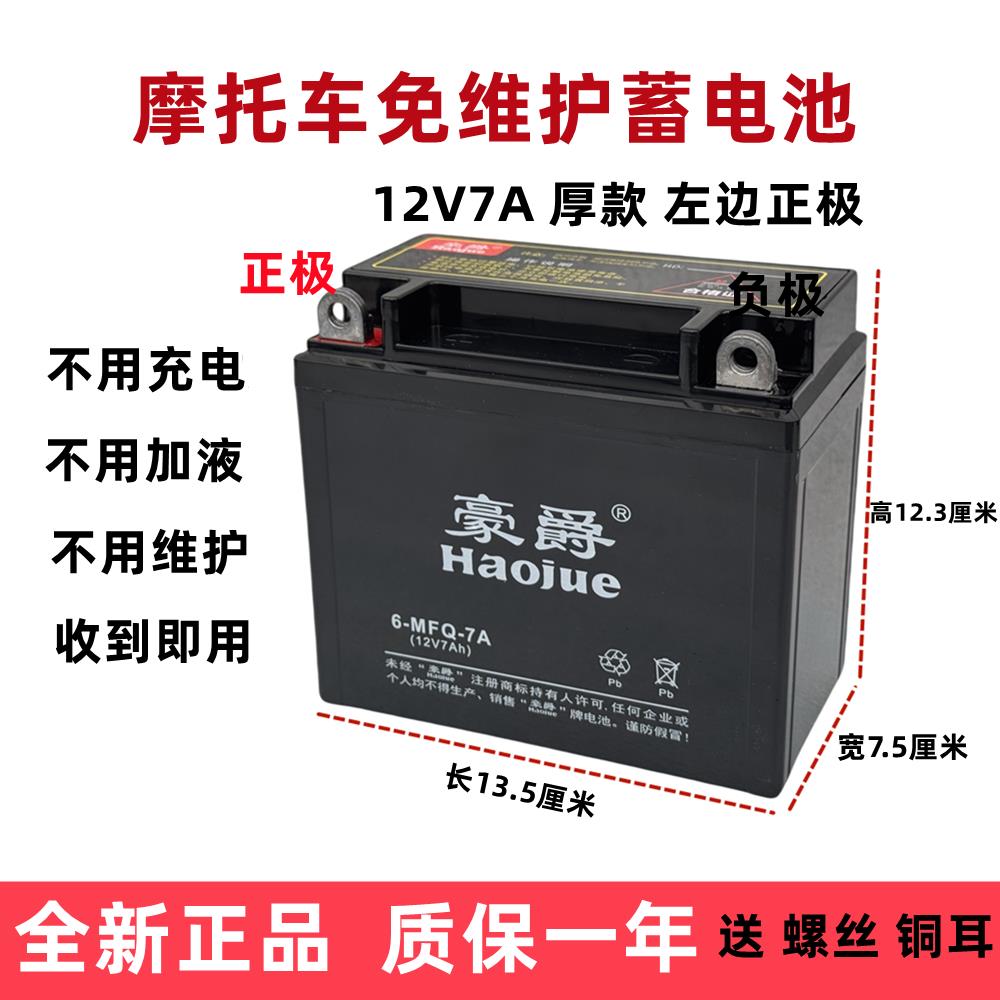 适用于钻豹银豹125/150摩托车电瓶12N7-4A免维护电池干电瓶12N7AH