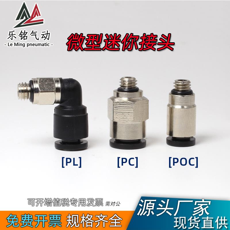 微型迷你快插接头PL气管气缸4-M3/M4/M5/6mm螺纹弯通气动黑色
