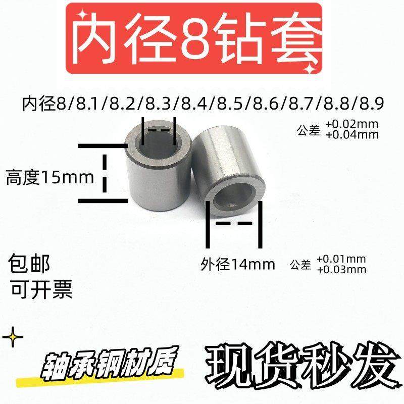 钻套钻模套内径8/8.1/8.2/8.3/8.4/8.5../8.9外径14高度15