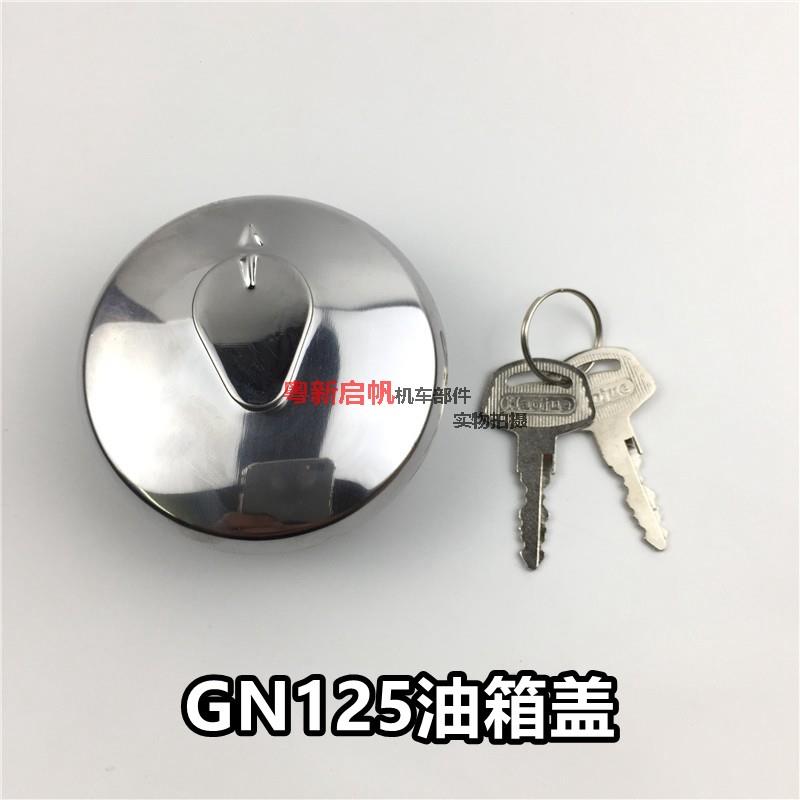 摩托车油箱盖太子油箱盖锁GN125 125-8 油箱锁 小太子 油箱锁盖