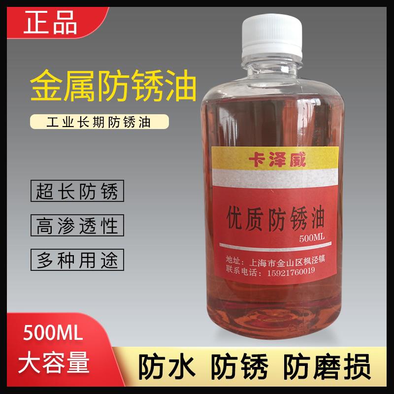 工业长期油性防锈油金属润滑剂金属薄层防锈油机械配件五金包邮