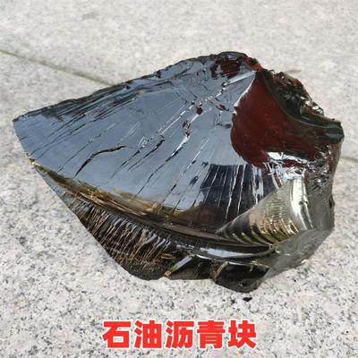 柏油沥青防水油膏10号沥青块固体屋顶防水补漏材料路面修补灌缝胶