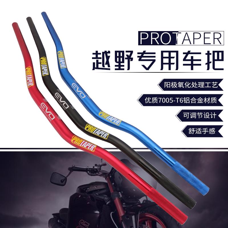 适用越野机车改装配件EVOpro车把7075铝合金车把手把手管方向把