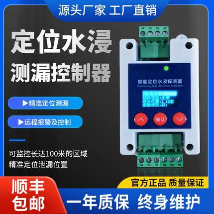 定位水浸报警器漏水传感器触点探测485漏水报警远程监控LED显示