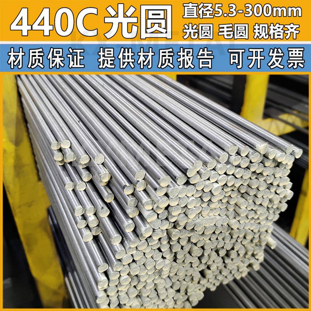 440C圆棒磨光圆SUS440C不锈钢9Cr18Mo圆钢直径5/7/8/13/50/95/200