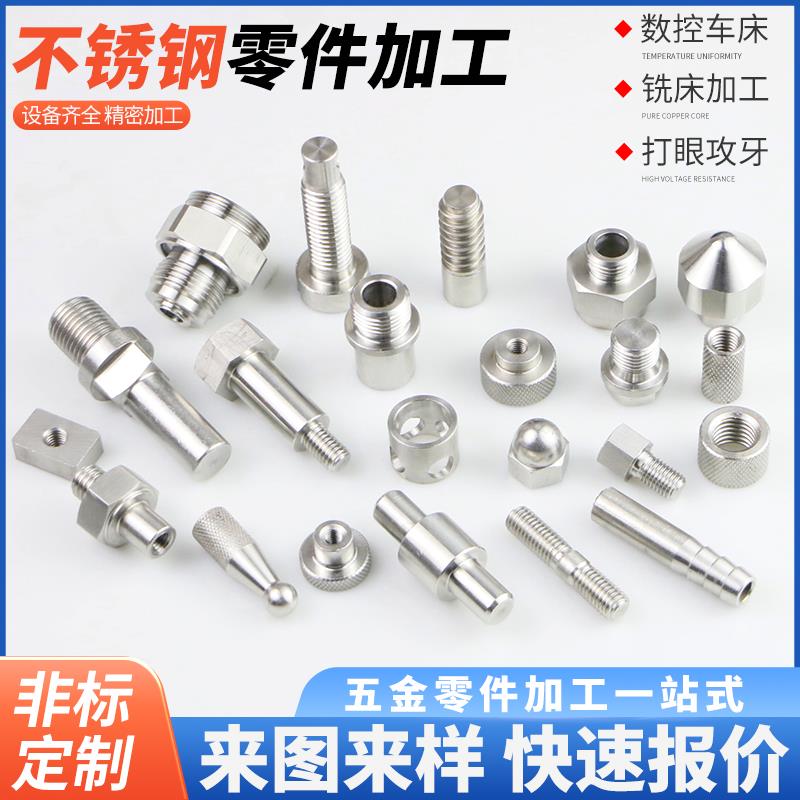 304不锈钢数控车床精密机械五金零件加工铝合金定做铜铁铣床定制