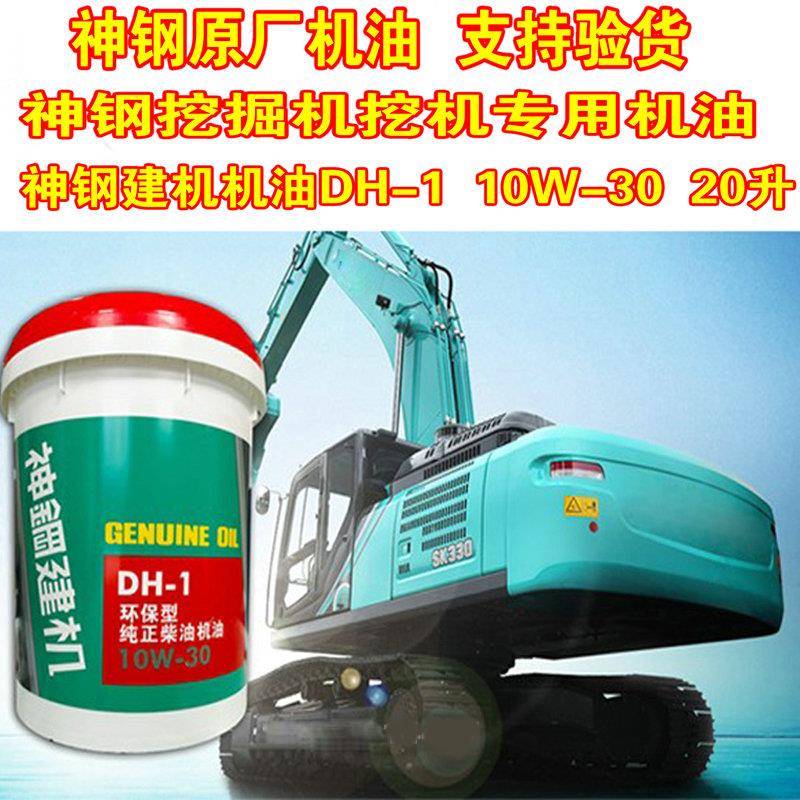 神钢原厂机油10W-30挖掘机挖机专用机油20升WP46号抗磨液压油正品