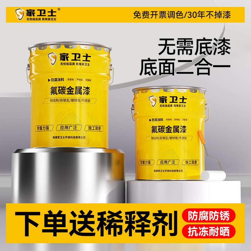 氟碳漆金属漆户外防锈漆栏杆铁门镀锌管防腐翻新漆不锈钢专用油漆