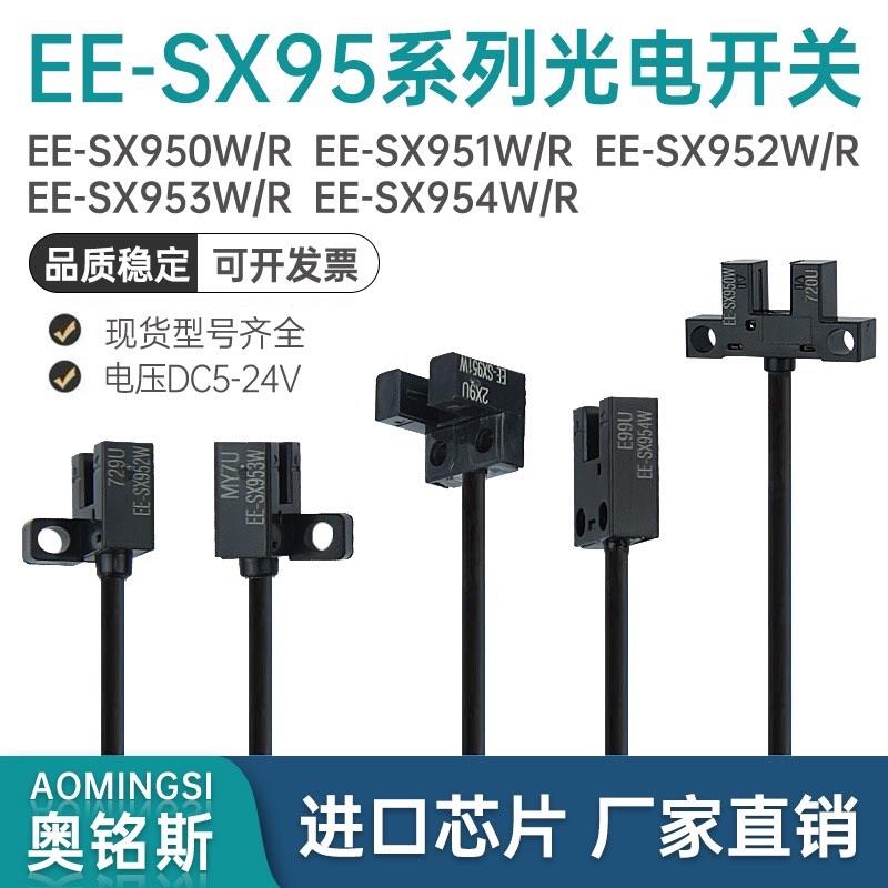 奥铭斯微小U槽型光电传感器EE-SX951W 950 952P 953R 954P-W开关