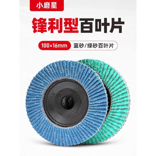 蓝砂百叶片100角磨机打磨片125不锈钢抛光片百叶轮木材抛光砂轮