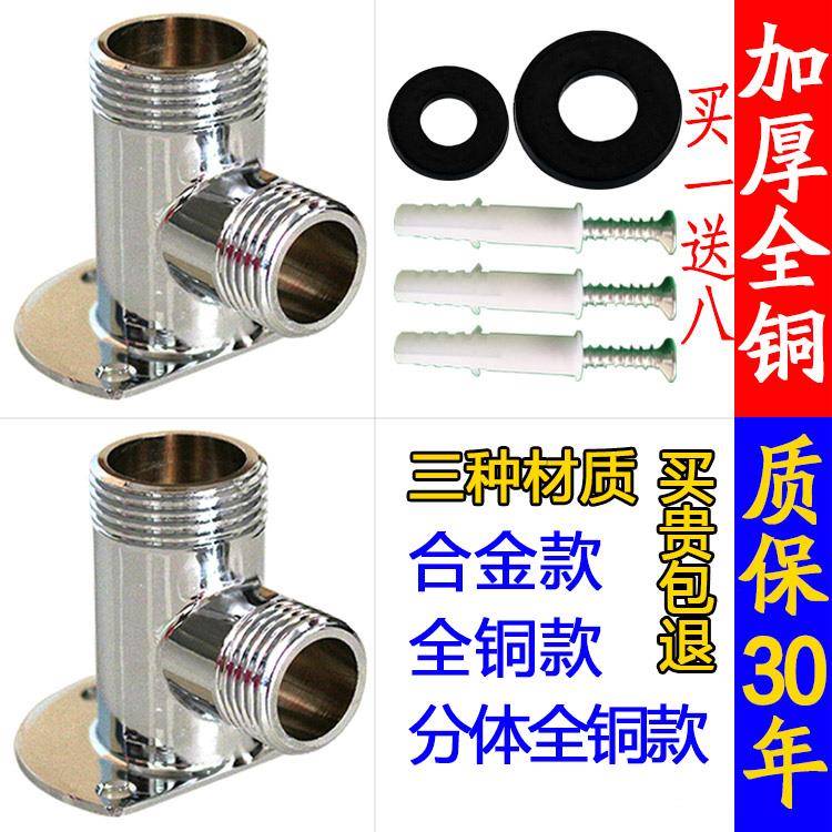 全铜淋浴花洒暗装转明装座脚固定座脚暗转明转接头4六6分配件接头