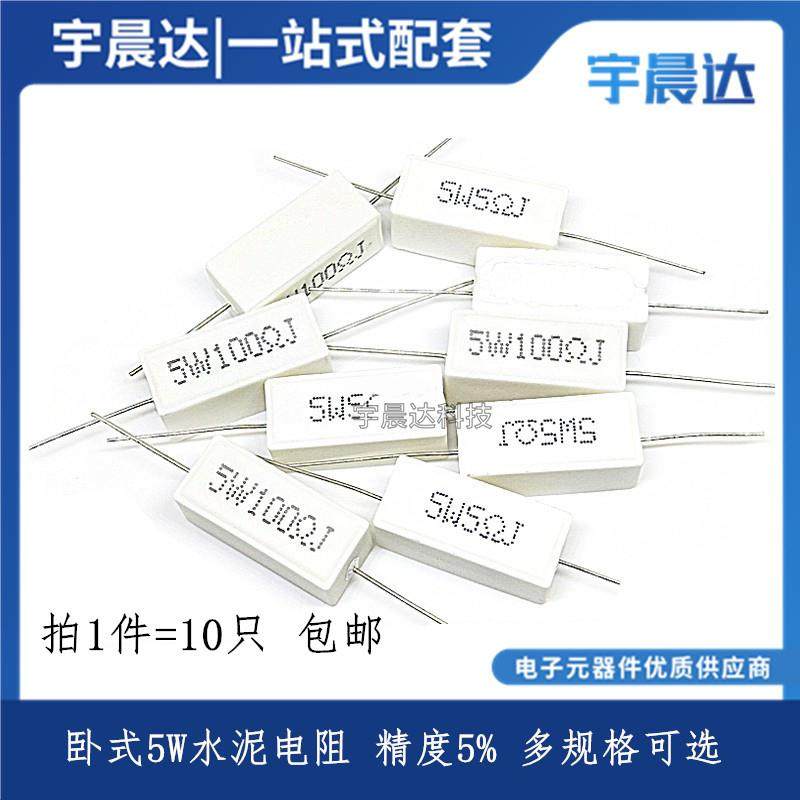 5W 水泥电阻器 卧式 50R 51R 56R 60R 61R 62R 66R 68R 70R 75R欧