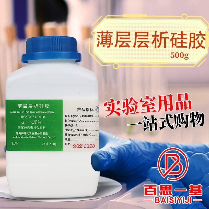青岛海洋薄层层析硅胶粉GF254/HF254/G/H柱层层析硅胶粉柱层析用