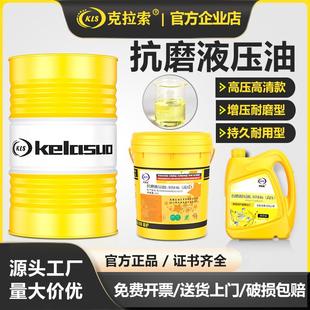 68号抗磨液压油46号32号挖机举升机铲车千斤顶叉车专用液压油大桶