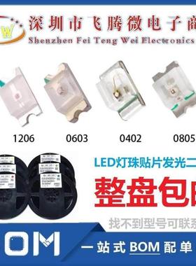 LED灯珠高亮贴片发光二极管0402 0603 0805 1206红色蓝色绿色白色