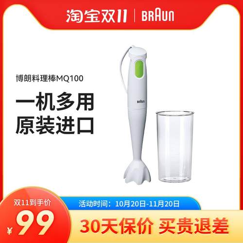 博朗手持家用 婴儿宝宝辅食研磨搅拌料理棒 多功能料理机 MQ100