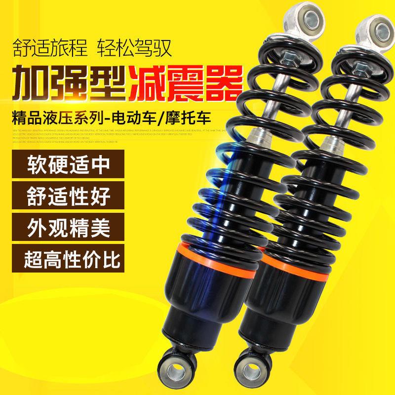 摩托车电动车改装液压后减震器踏板自行电瓶车减震加粗油压避震器