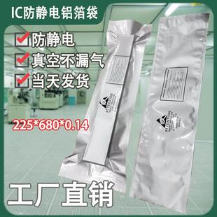 管DIP 68长条压缩IC包装 防静电非自封袋密封电子元 件真空铝箔袋20