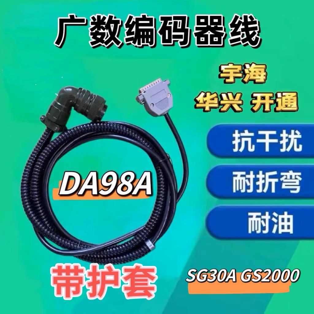 广数编码器反馈线DA98A/DA98B/GS2000宇海华兴开通SG30A驱动器