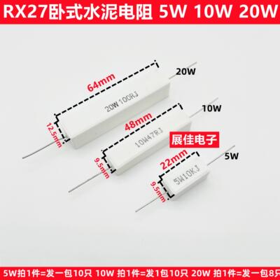 高品质陶瓷音箱分频器电阻高频水泥电阻5W 10W 20W 1R-20R 全系列