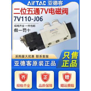 06气阀7V210 200 亚德客7V0510 B050 原装 M5电磁阀7V110 24V