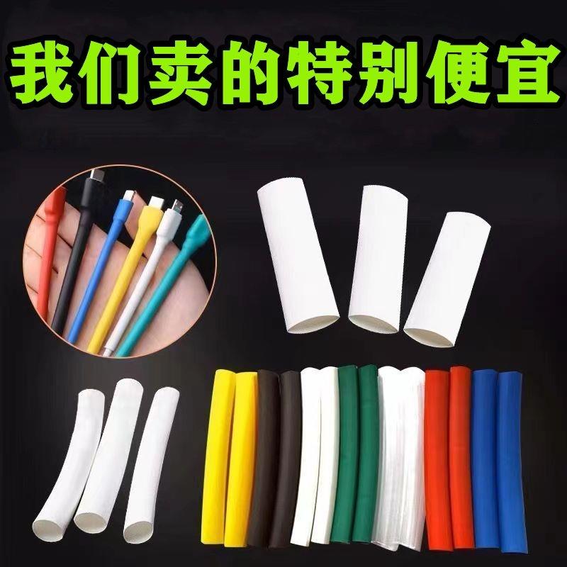 热缩管2倍收缩加厚电工绝缘套管手机数据线保护套电线接头家用