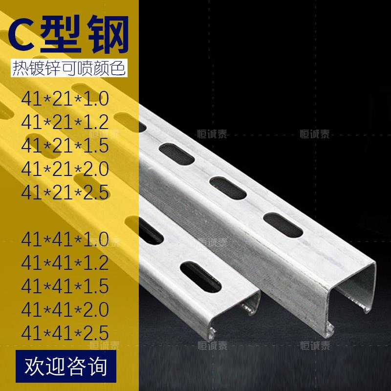 热镀锌C型钢U型槽钢抗震檀条防火导轨太阳能光伏支架浸锌21*41*62