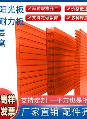阳光板透明加厚雨棚聚碳酸酯中空橙色二层遮阳隔断板pc耐力板5mm