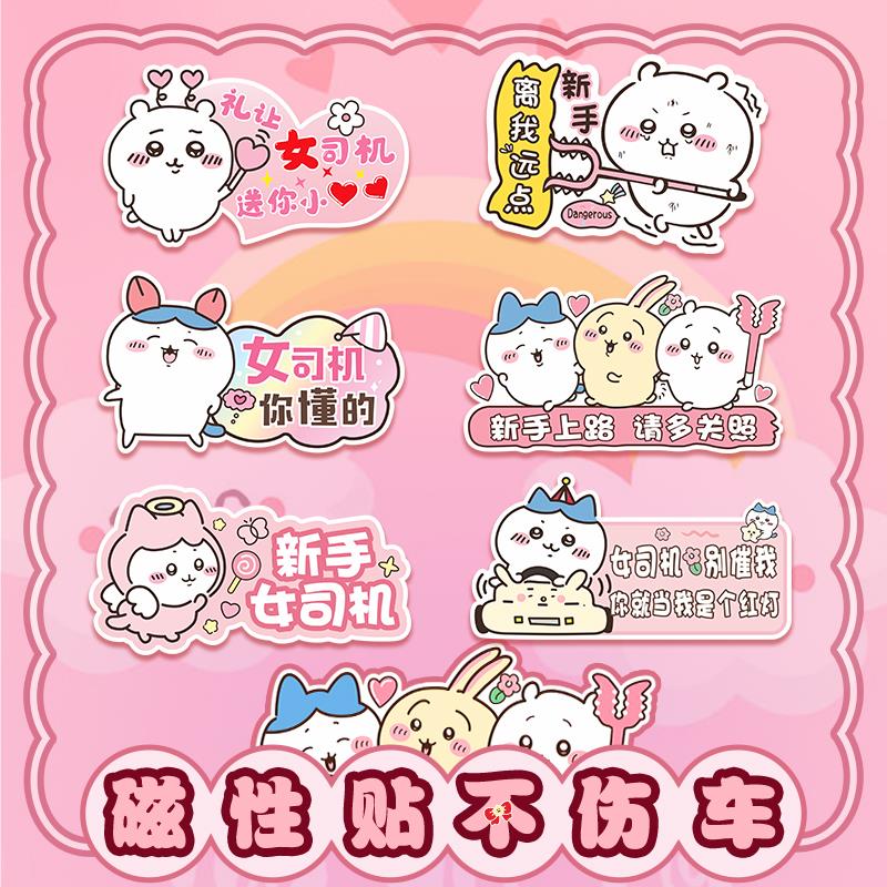 实习期车贴磁吸新手上路反光标志汽车贴纸搞笑车标可爱女司机磁贴