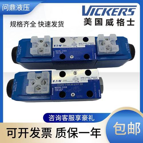VICKERS威格士液压阀DG4V-3-2C/6C/2N/8C/2A-M-U-H7-60电磁换向阀
