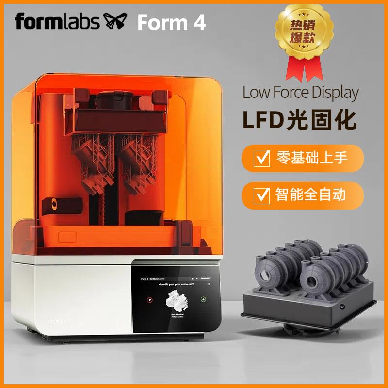 3d打印机Formlabs Form 4工业级光固化树脂高速三d立体模型